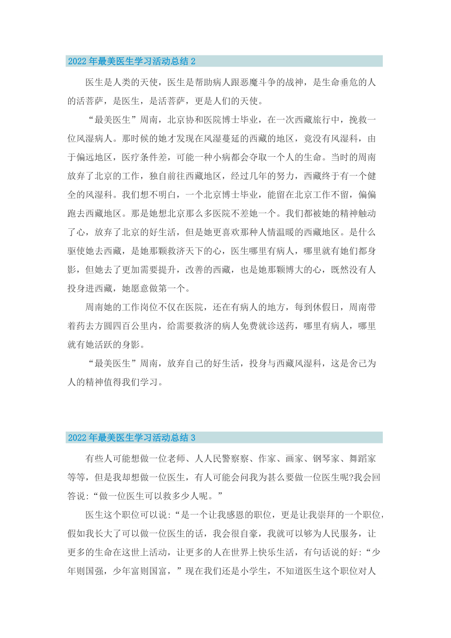 2022年最美医生学习活动总结10篇.doc_第2页