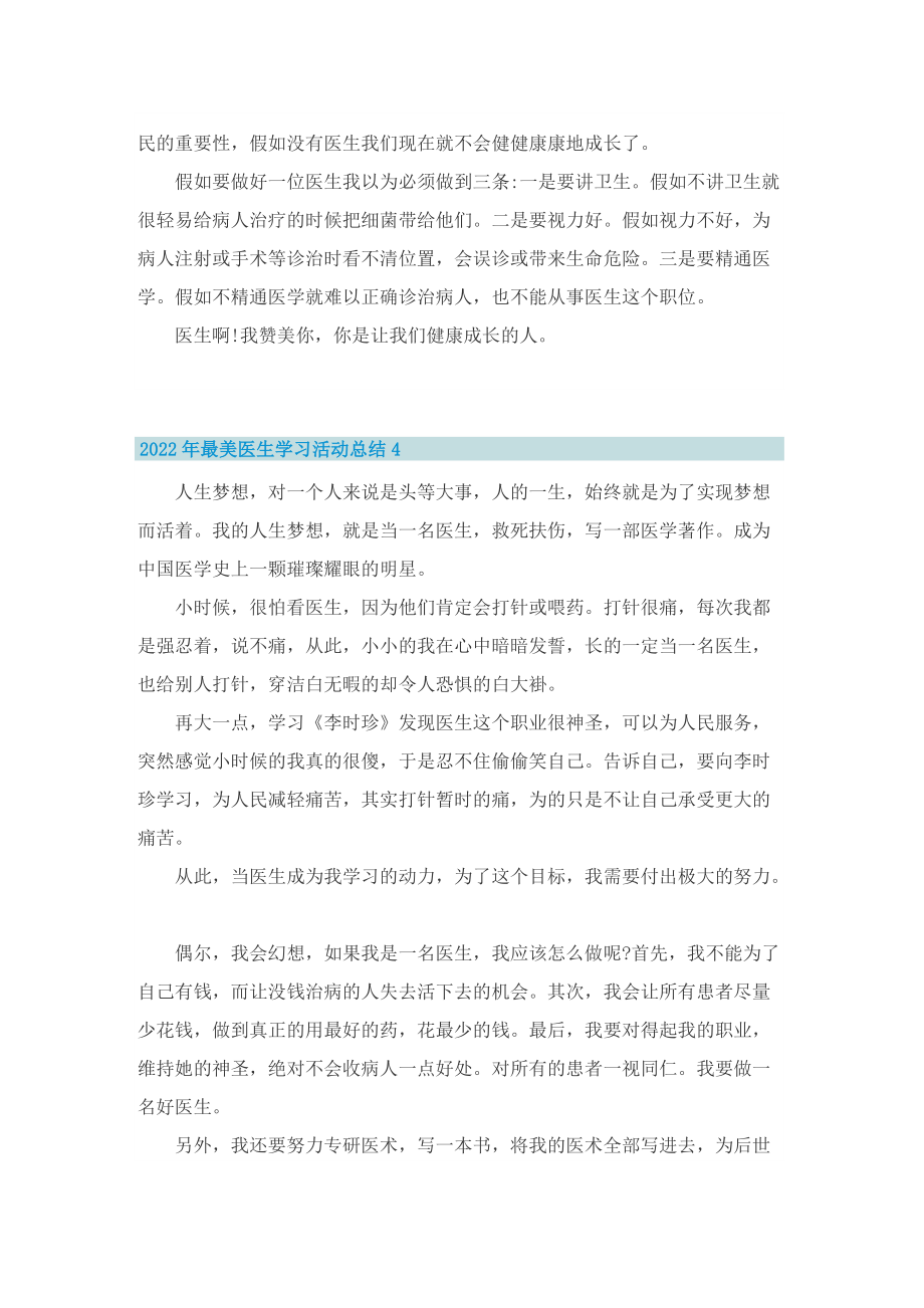 2022年最美医生学习活动总结10篇.doc_第3页