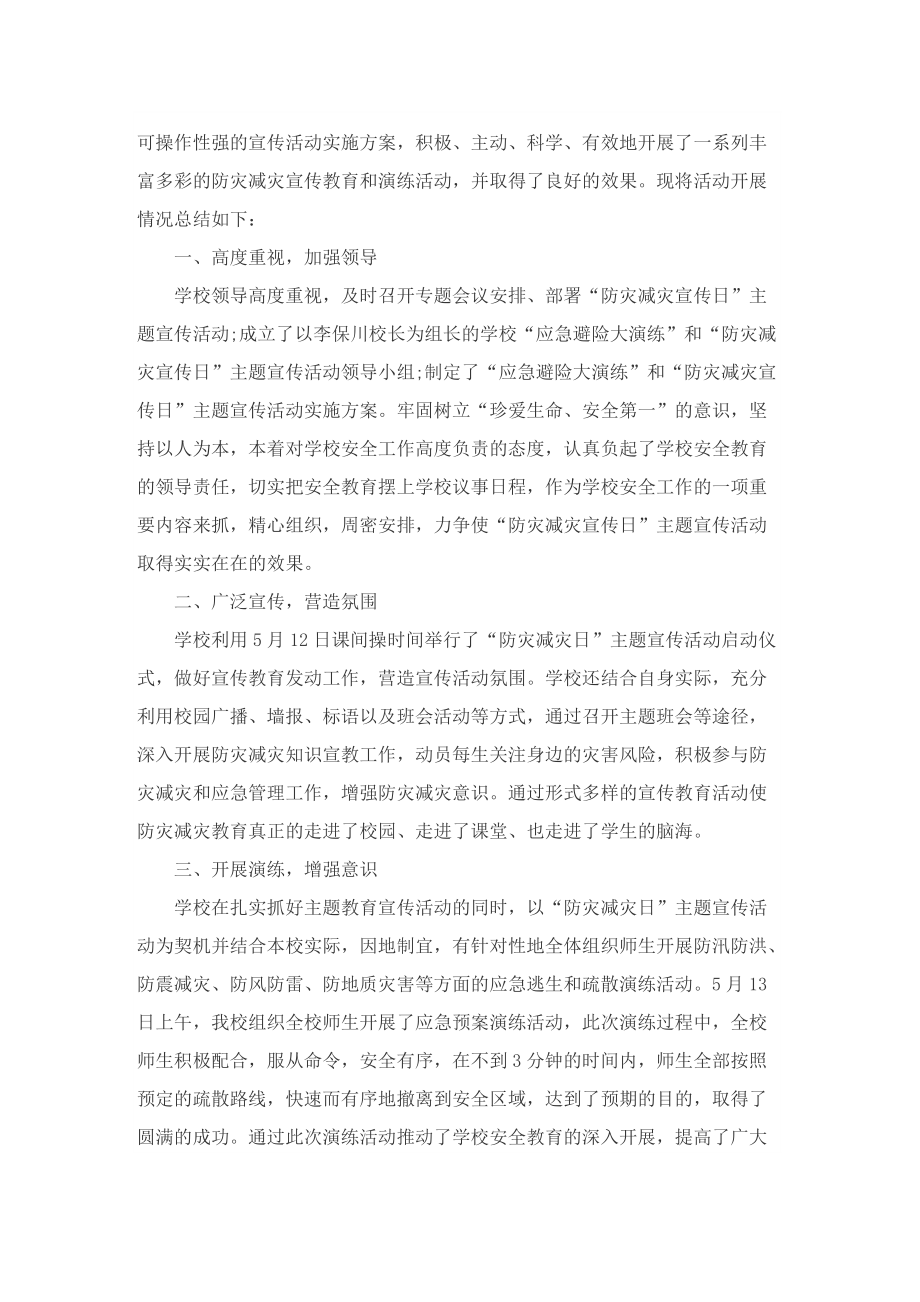 防灾减灾主题活动总结7篇.doc_第3页