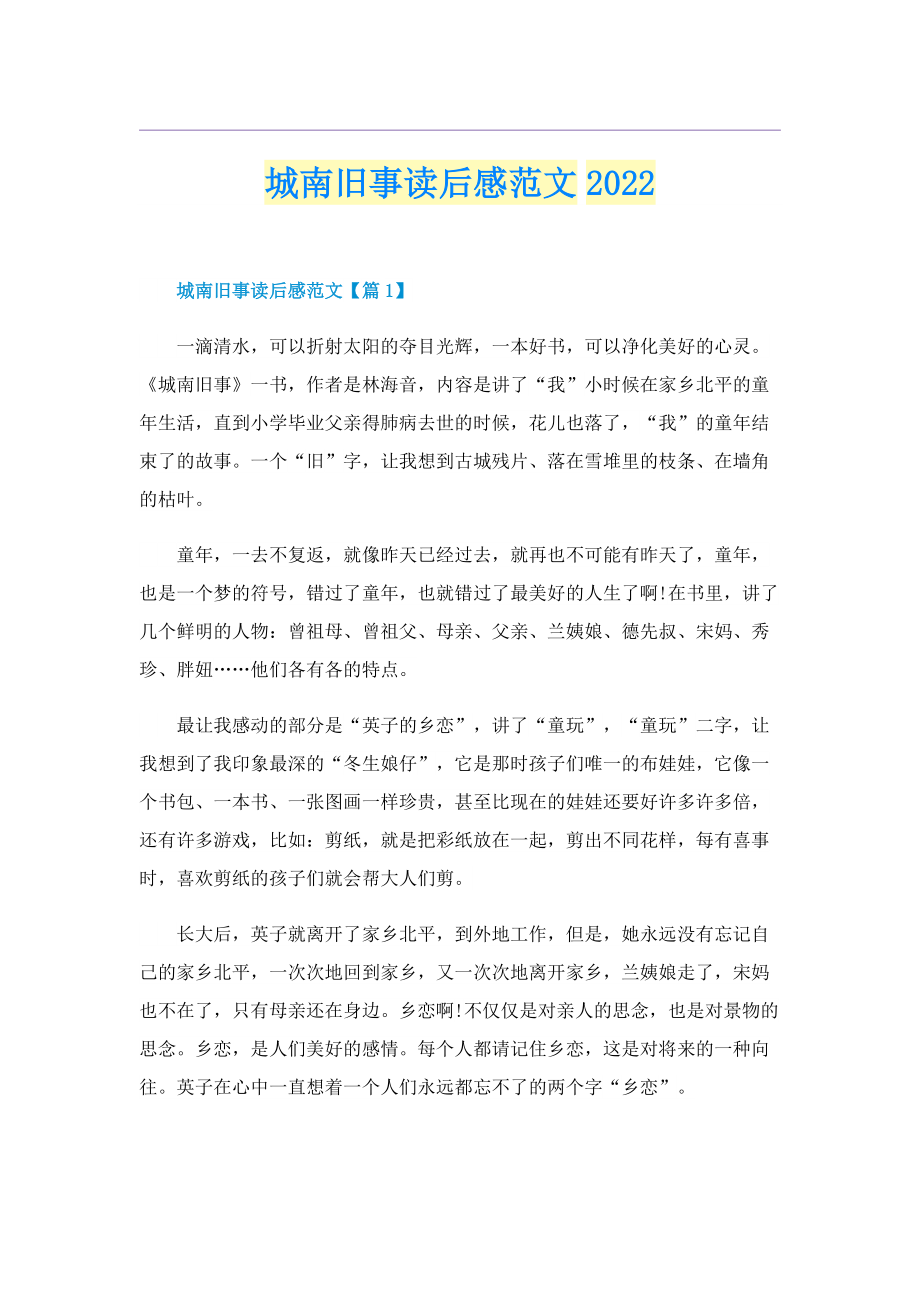 城南旧事读后感范文2022.doc_第1页