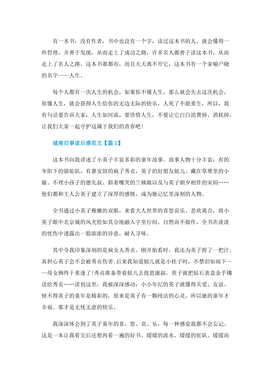 城南旧事读后感范文2022.doc_第2页