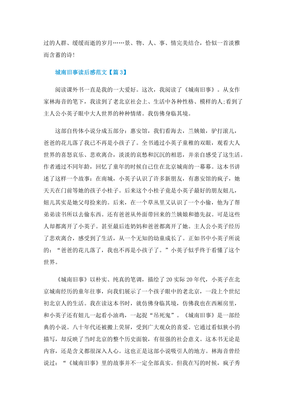 城南旧事读后感范文2022.doc_第3页