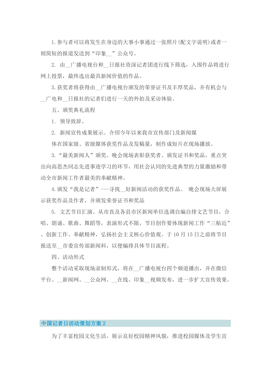 中国记者日活动策划方案.doc_第2页