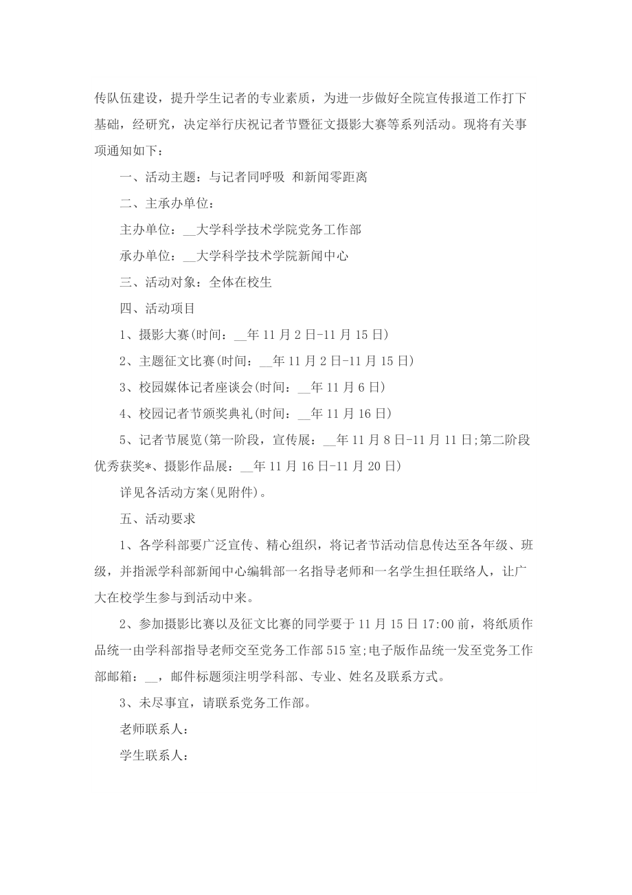 中国记者日活动策划方案.doc_第3页