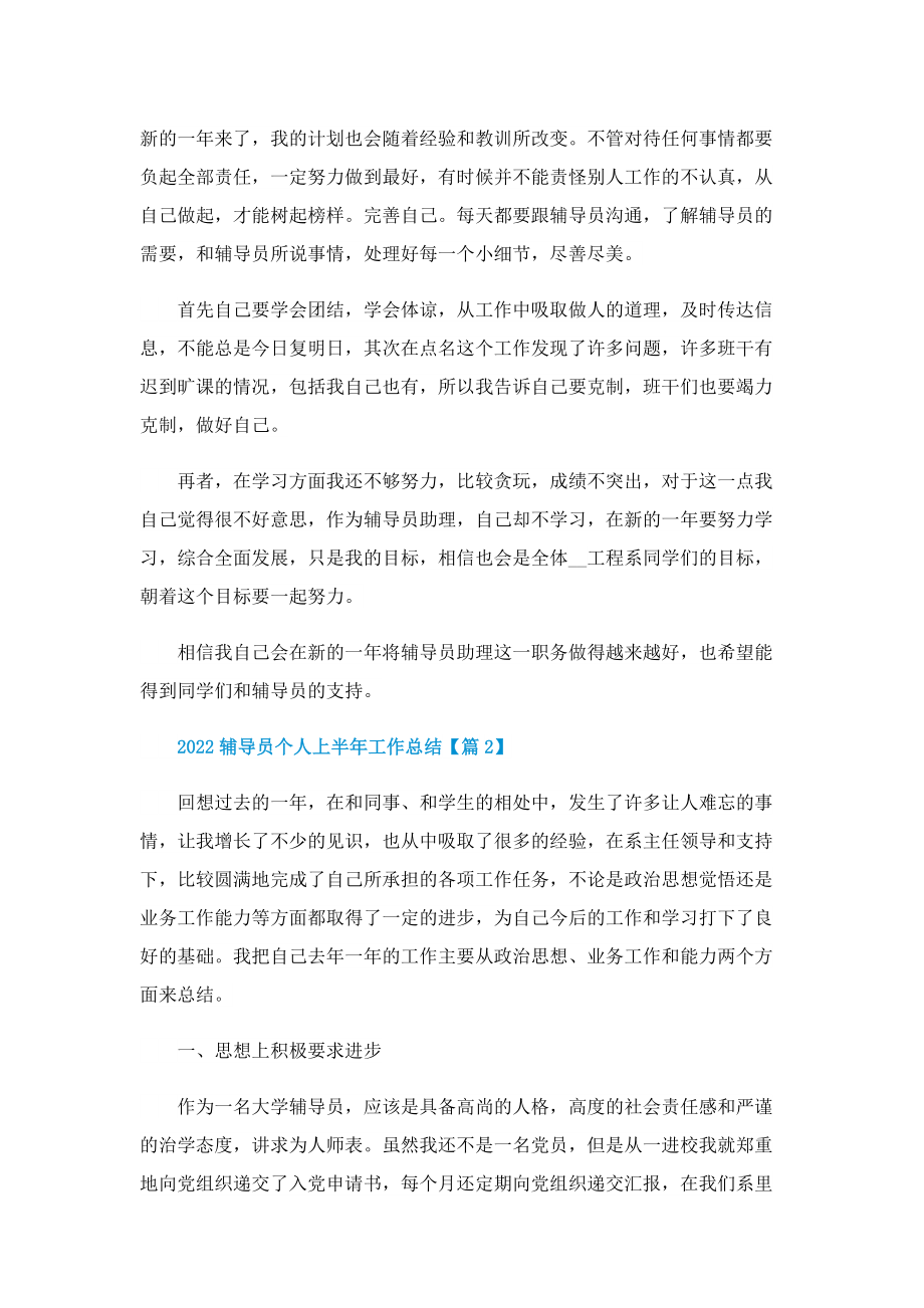 2022辅导员个人上半年工作总结.doc_第2页