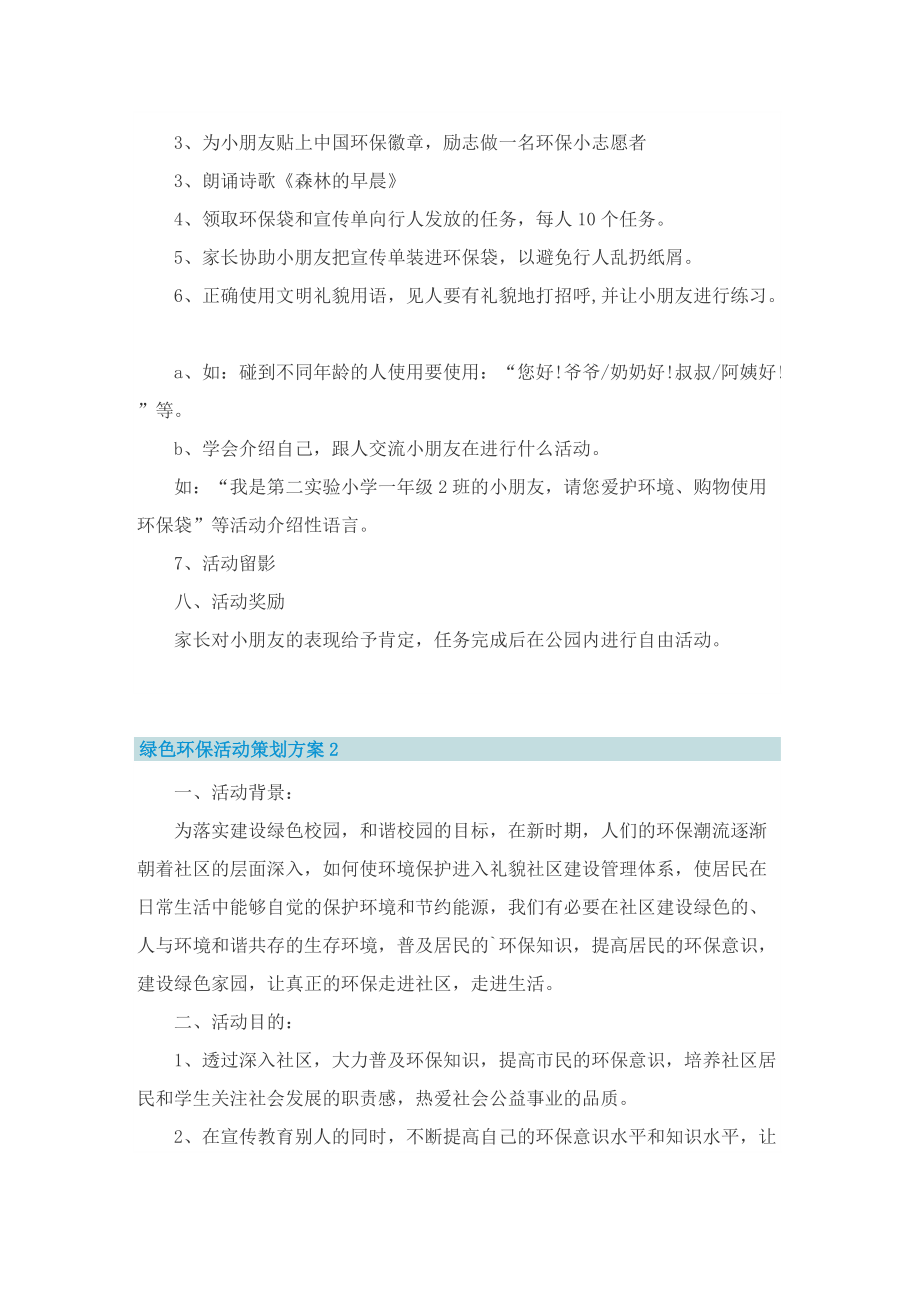 绿色环保活动策划方案.doc_第2页