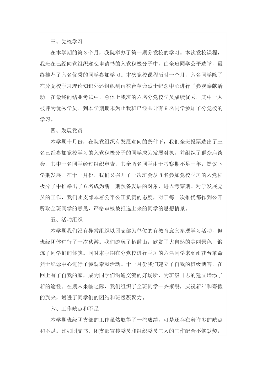 支部团日主题活动总结.doc_第2页