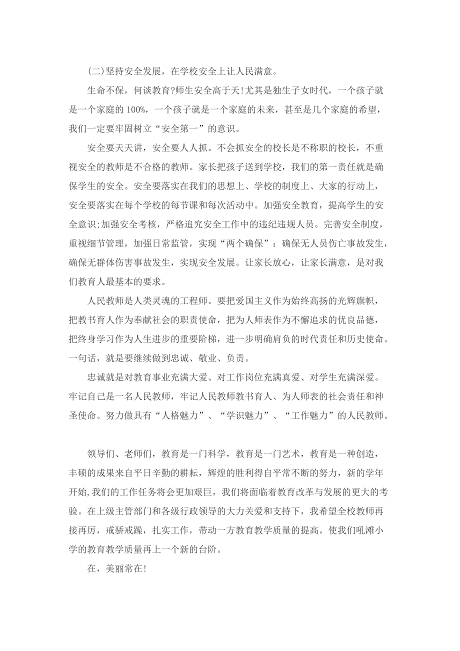 校长教师会讲话稿通用5篇.doc_第2页