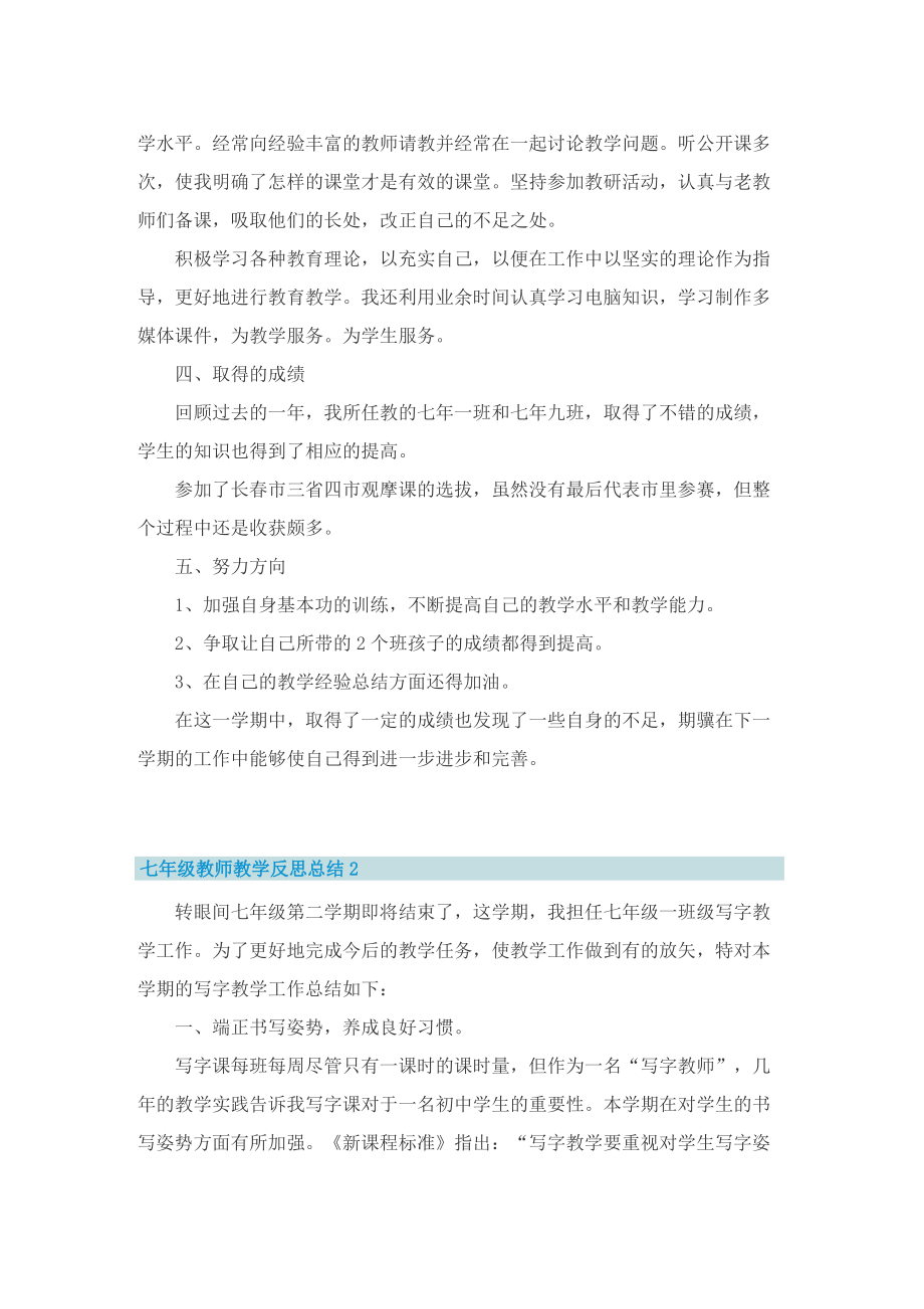 七年级教师教学反思总结.doc_第2页