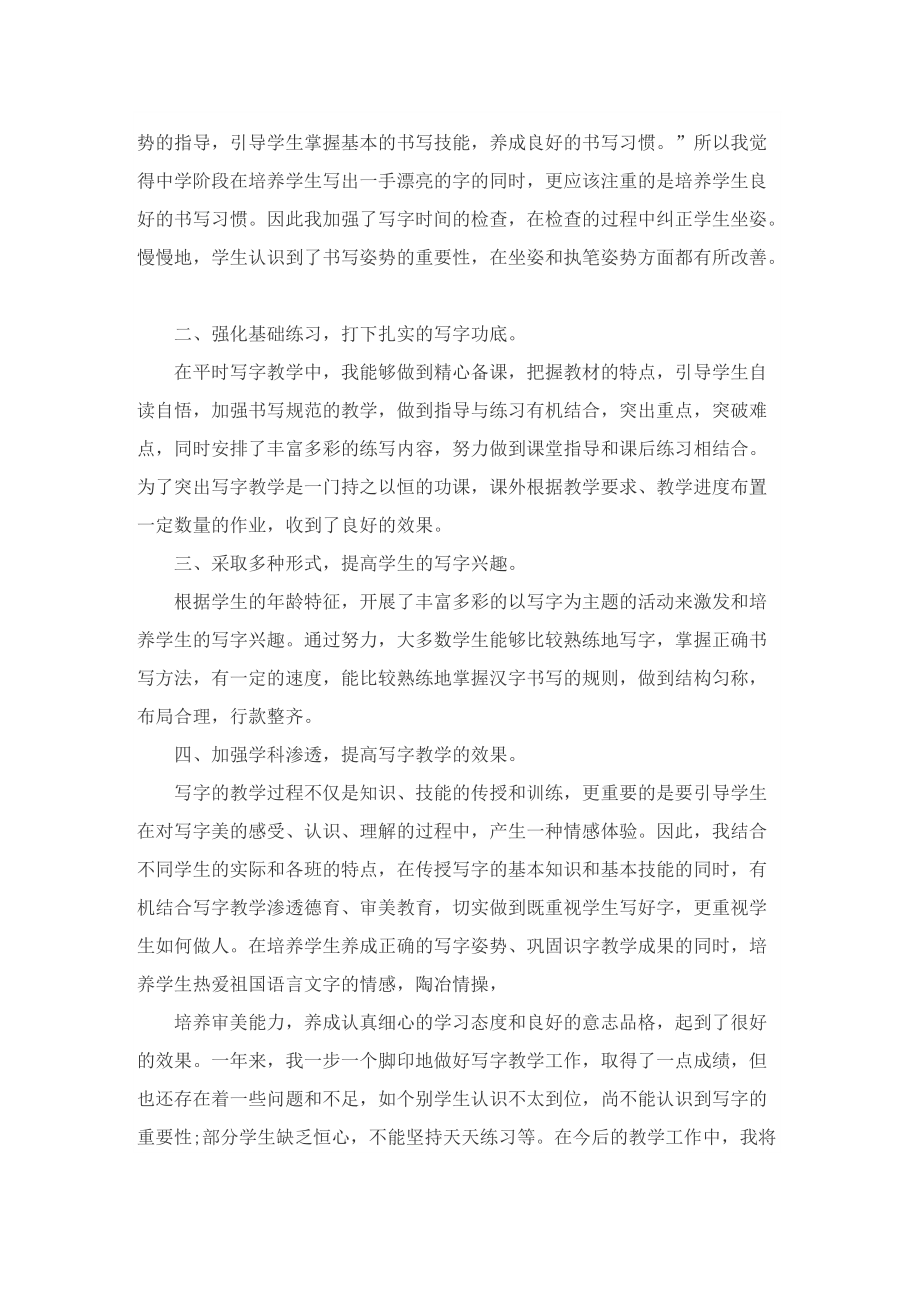 七年级教师教学反思总结.doc_第3页