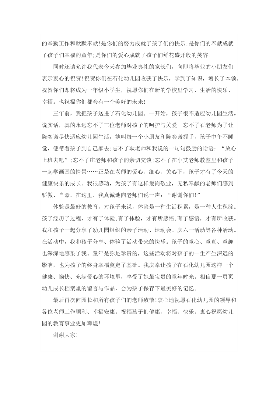 幼儿园毕业典礼演讲稿_毕业典礼致辞.doc_第2页