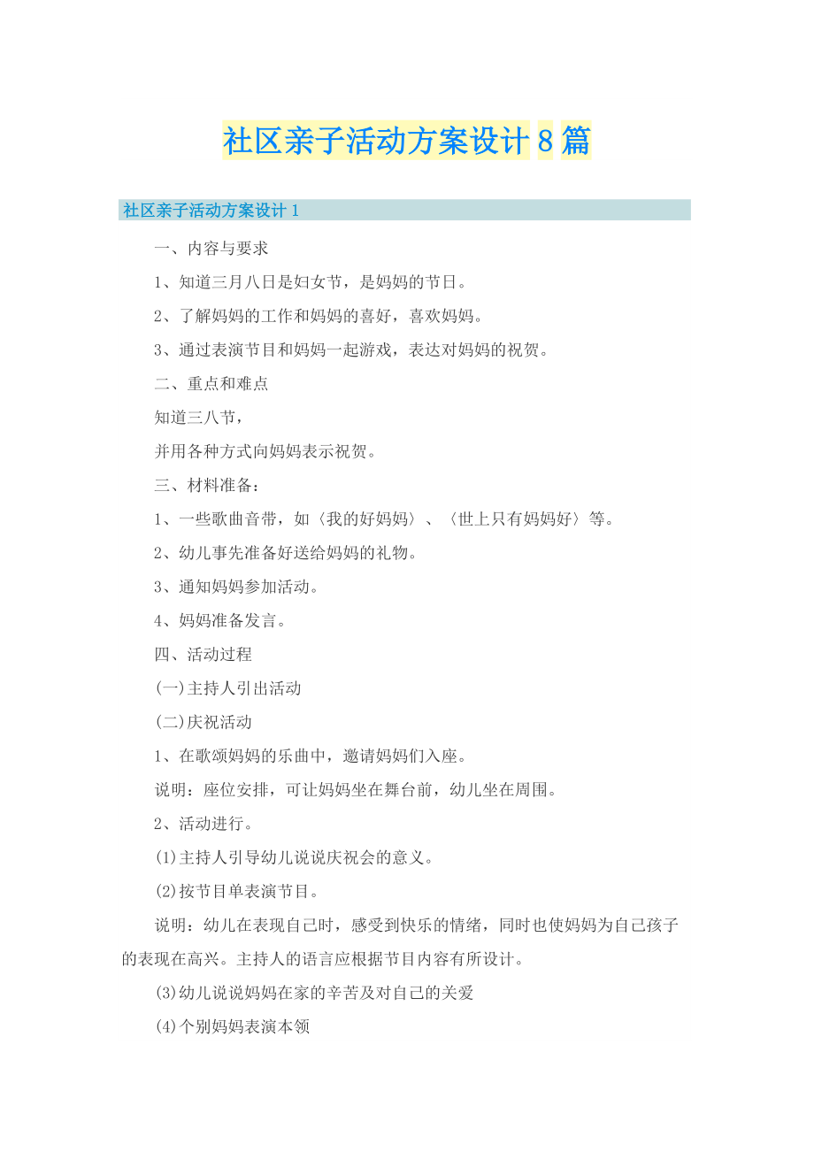 社区亲子活动方案设计8篇.doc_第1页