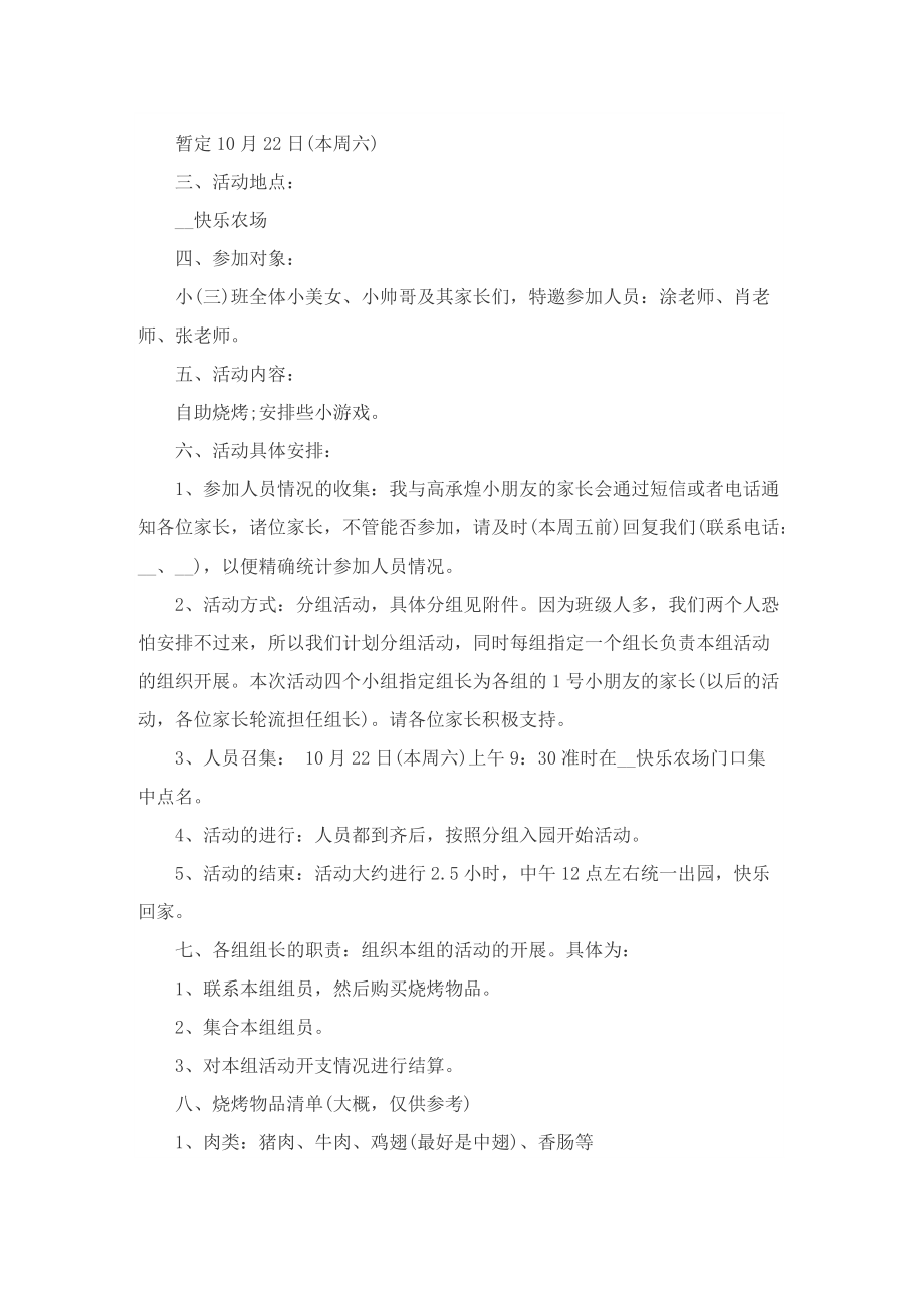 社区亲子活动方案设计8篇.doc_第3页