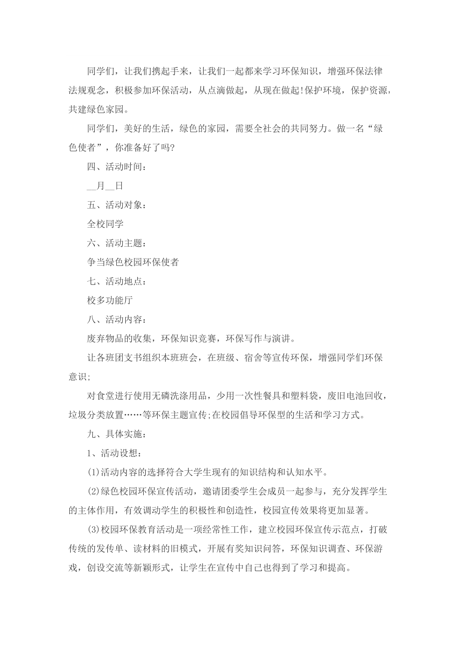 环保活动策划方案(5篇).doc_第2页