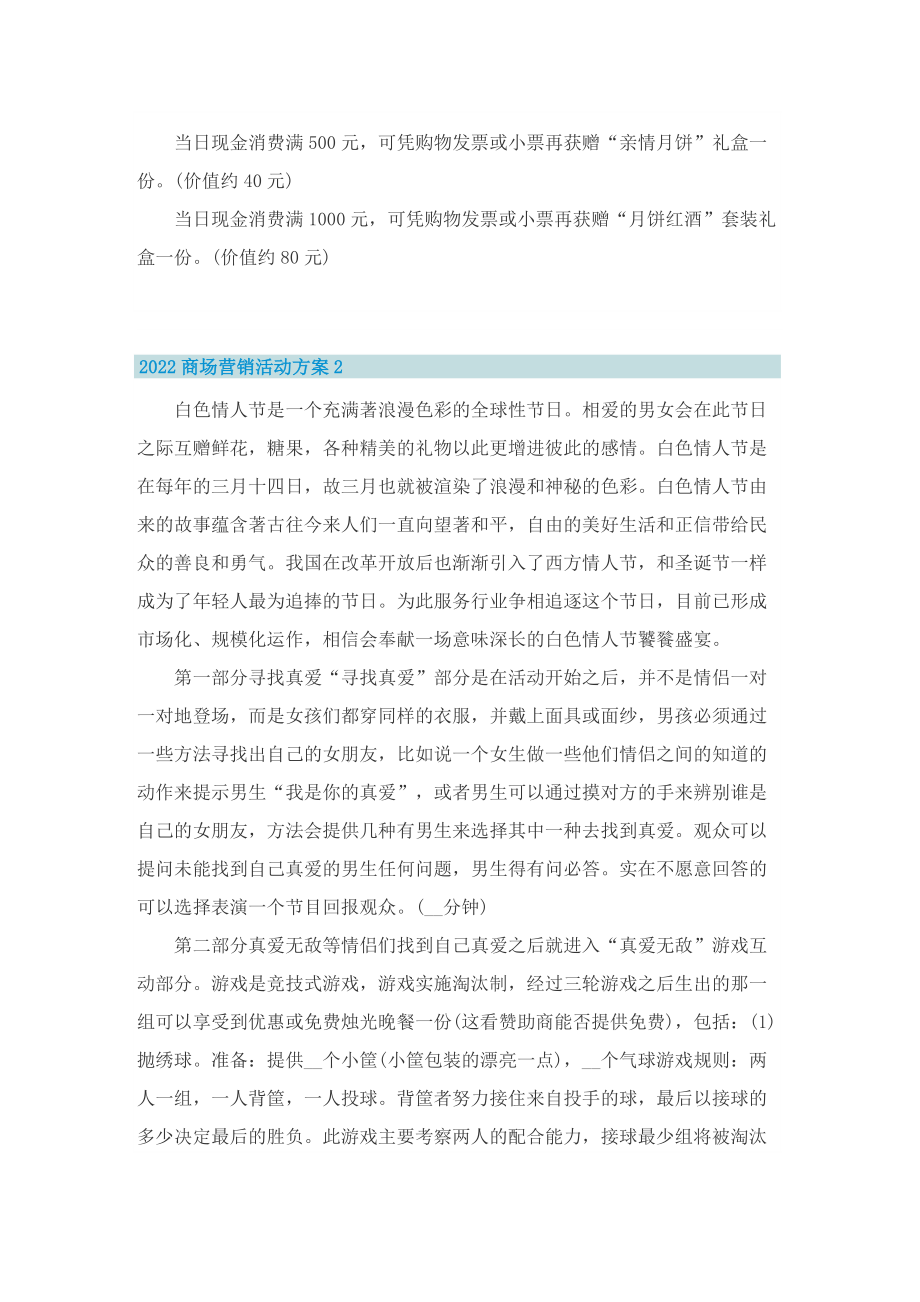 2022商场营销活动方案.doc_第2页