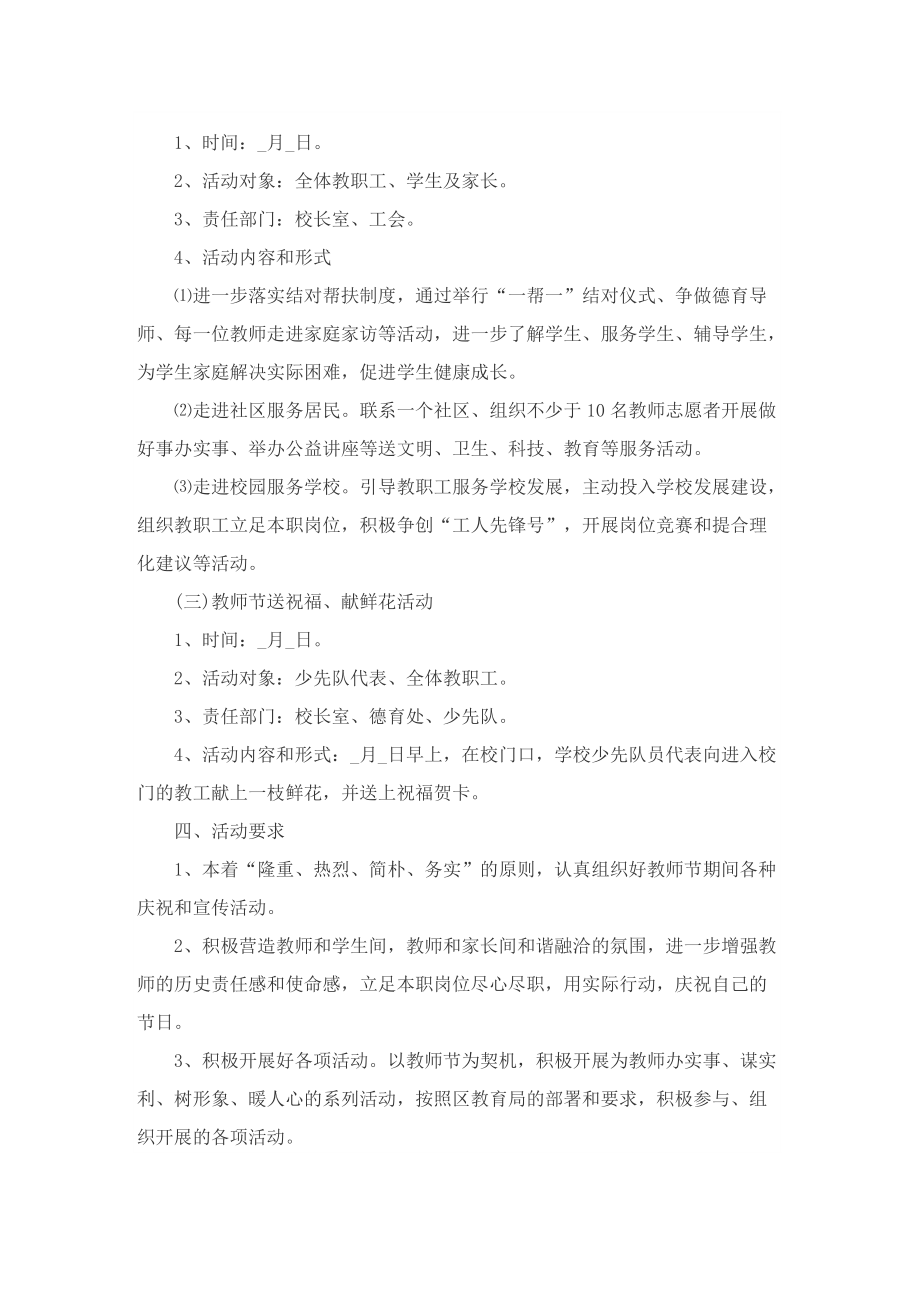 教师节中秋节创意活动方案以及实施方案9篇.doc_第2页