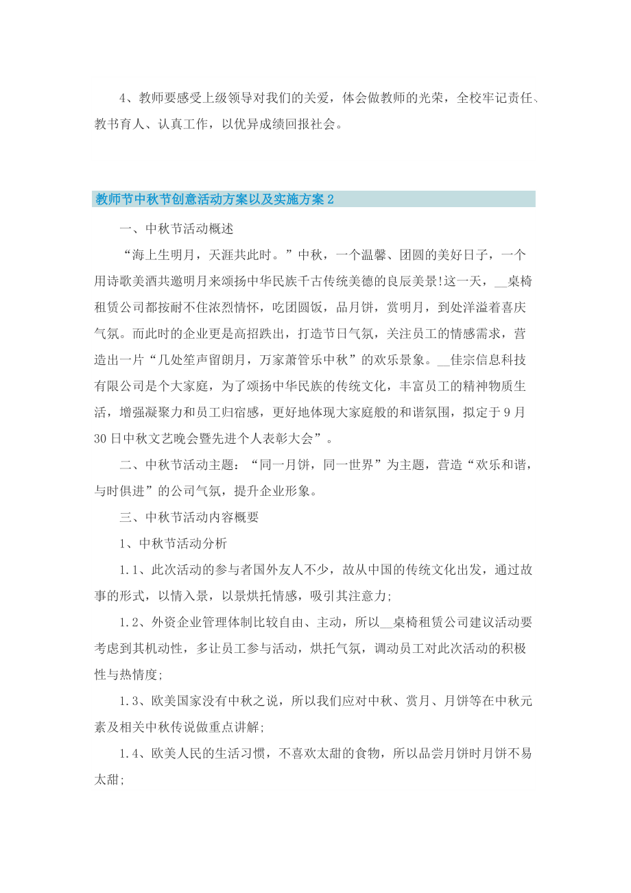 教师节中秋节创意活动方案以及实施方案9篇.doc_第3页