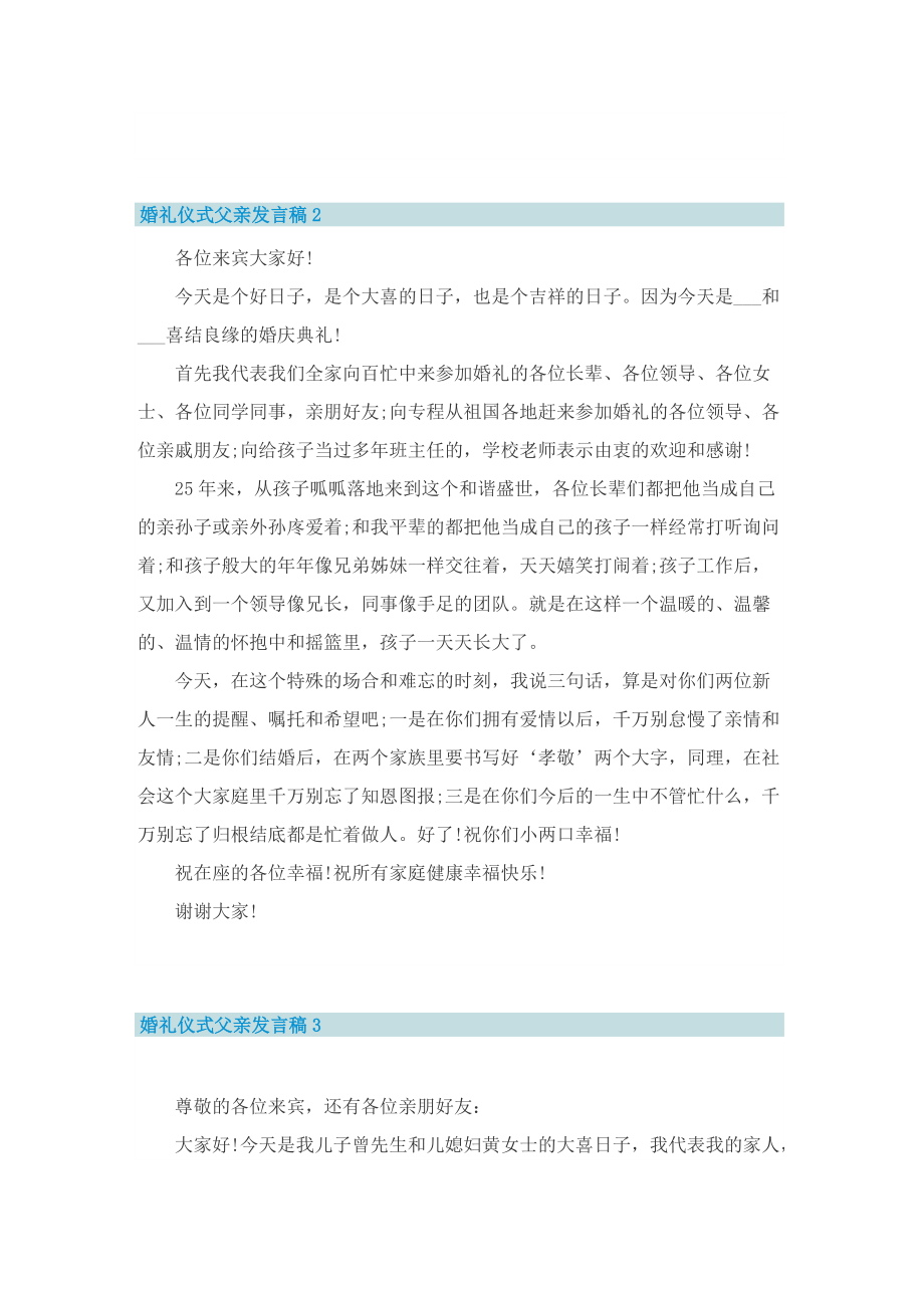 婚礼仪式父亲发言稿.doc_第2页