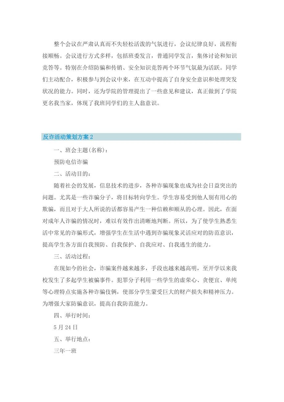 反诈活动策划方案.doc_第2页