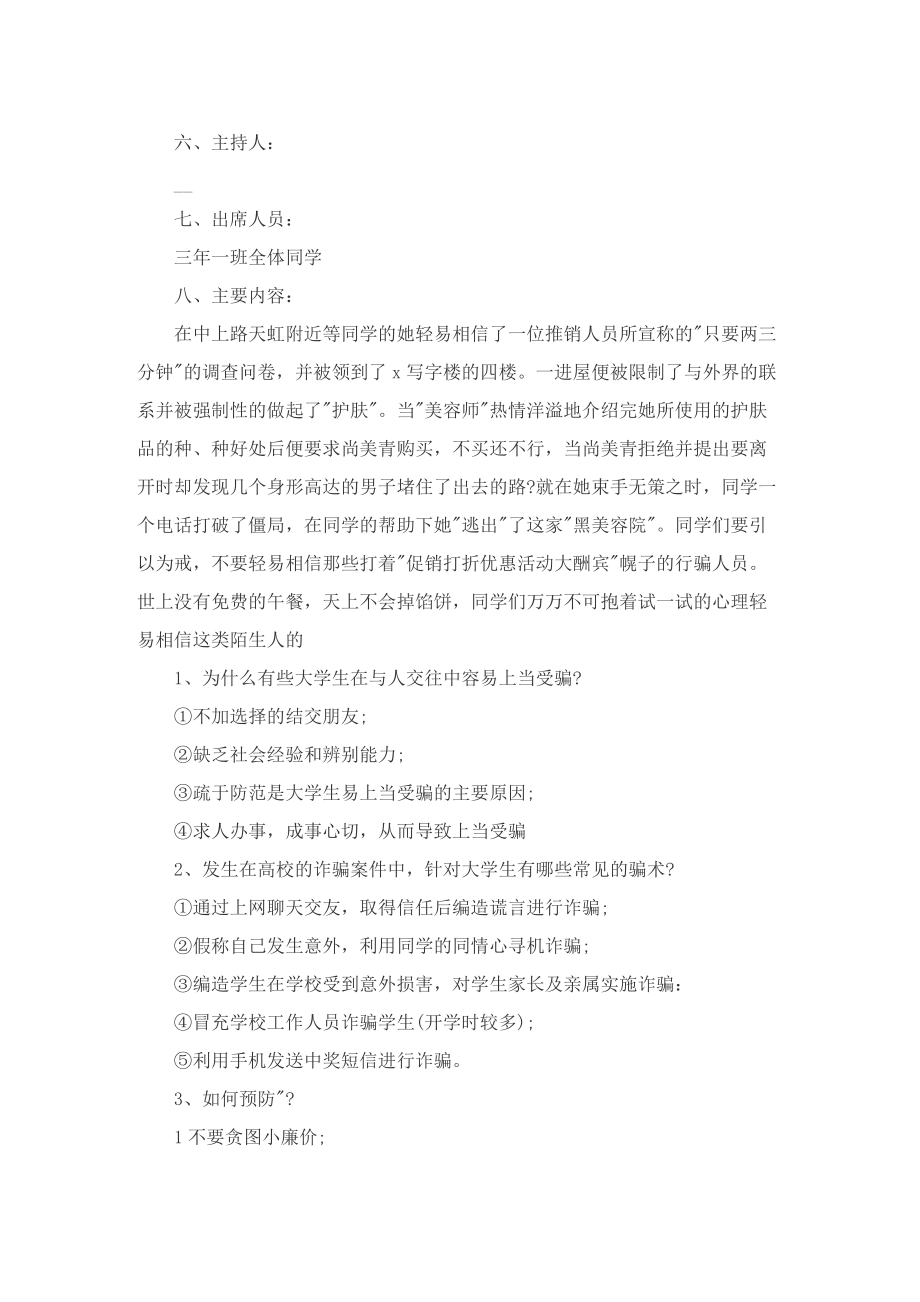 反诈活动策划方案.doc_第3页