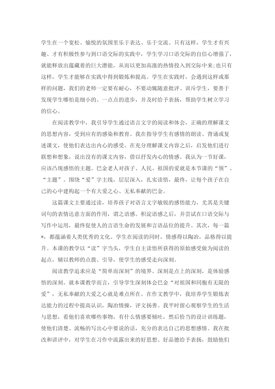 语文下学期教学总结.doc_第2页