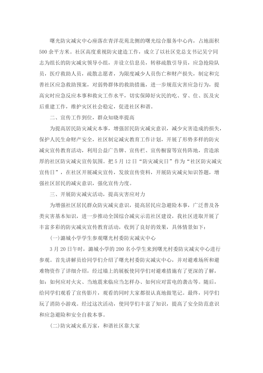 防灾减灾主题活动总结.doc_第3页