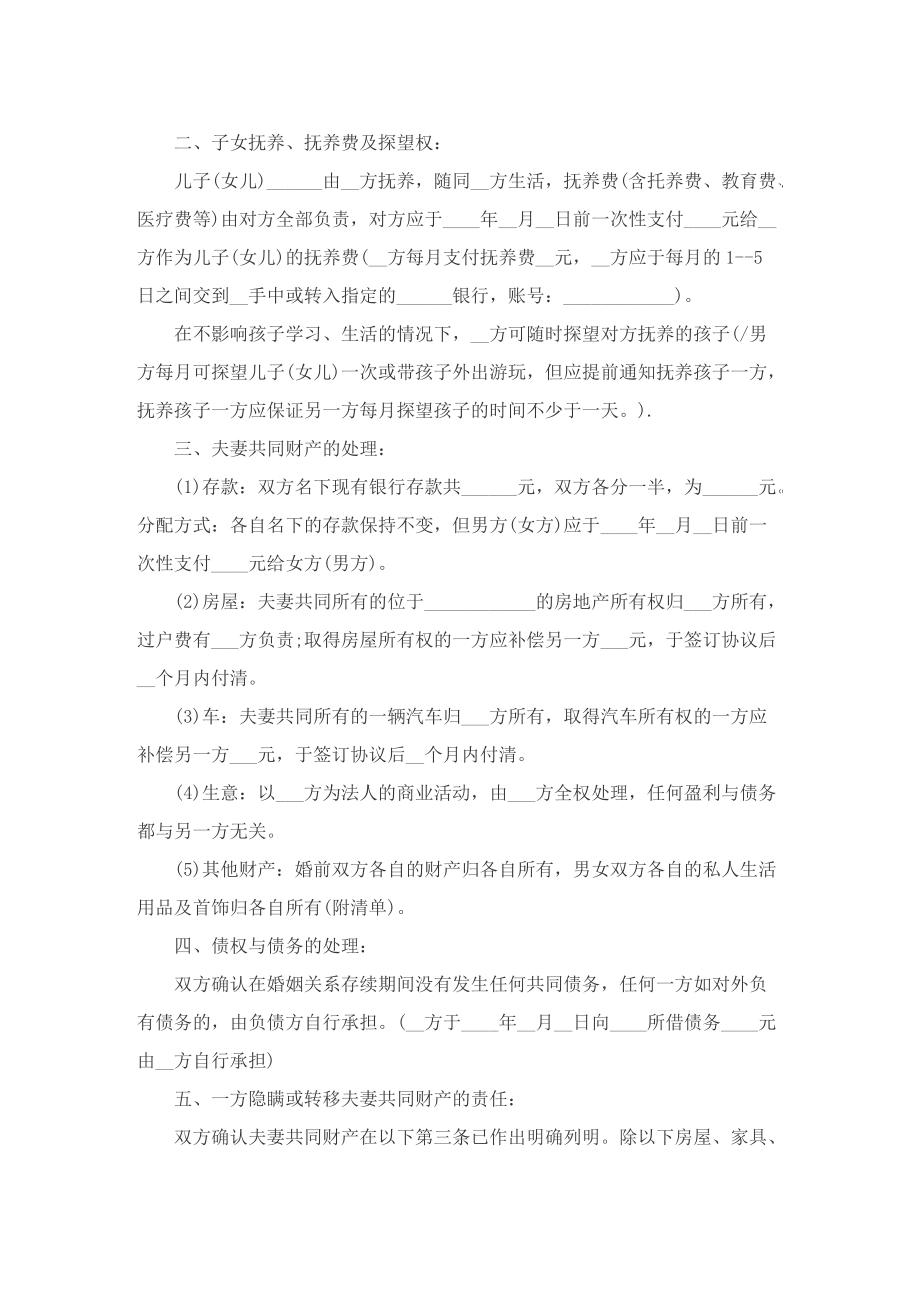 离婚合同协议书范本标准版免费8篇.doc_第3页