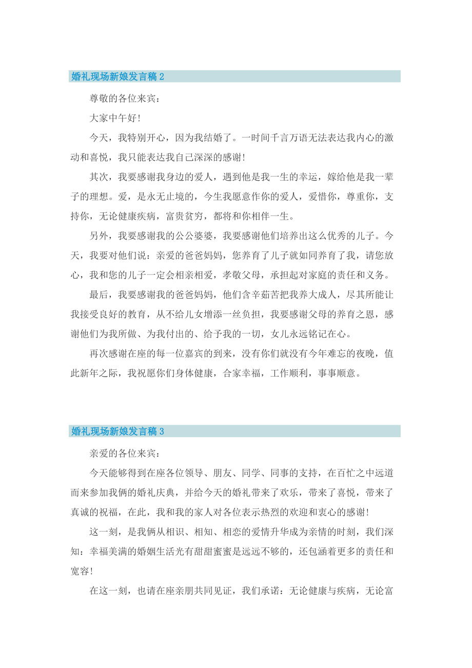 婚礼现场新娘发言稿7篇.doc_第2页