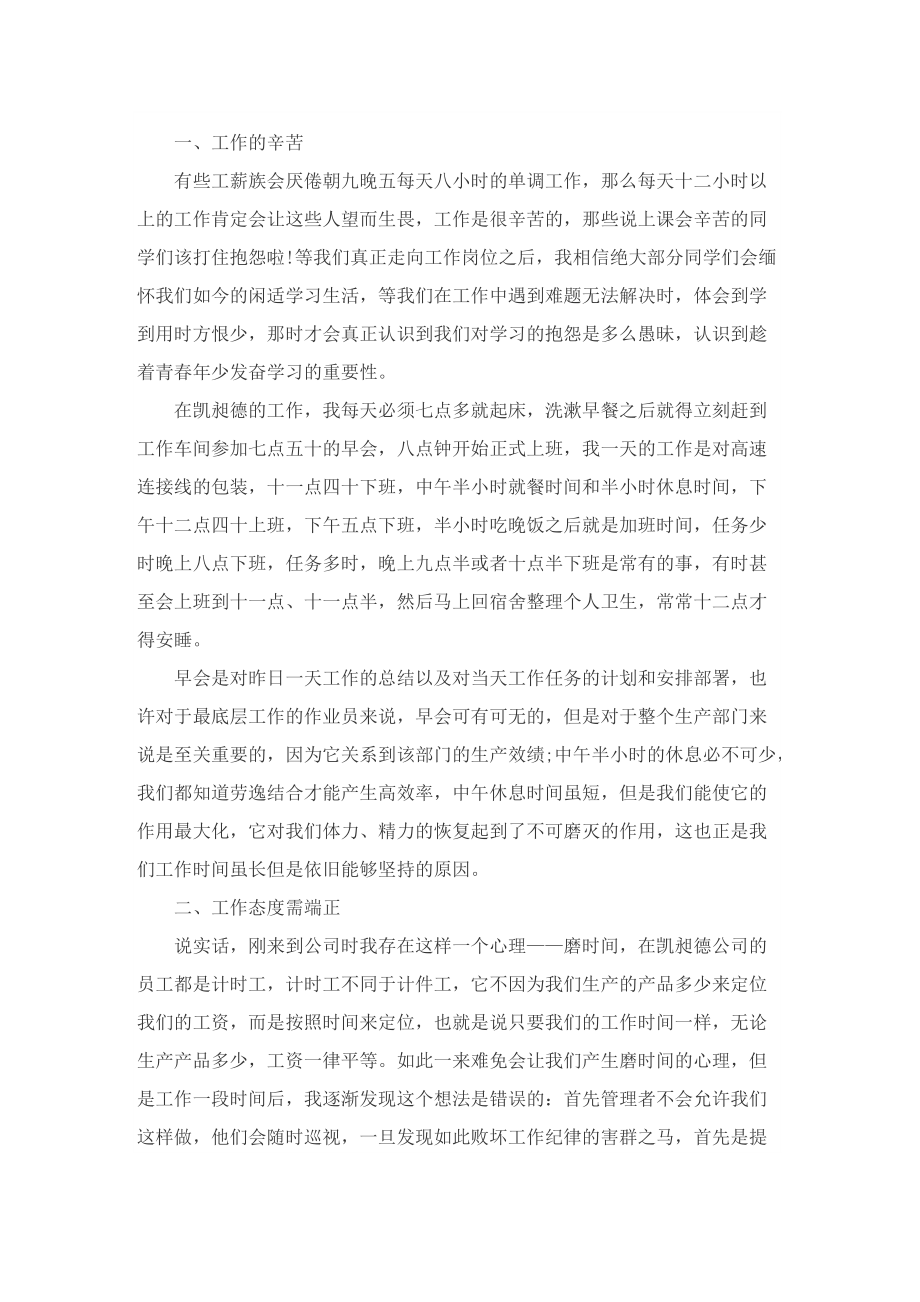 实用暑假社会实践总结.doc_第2页