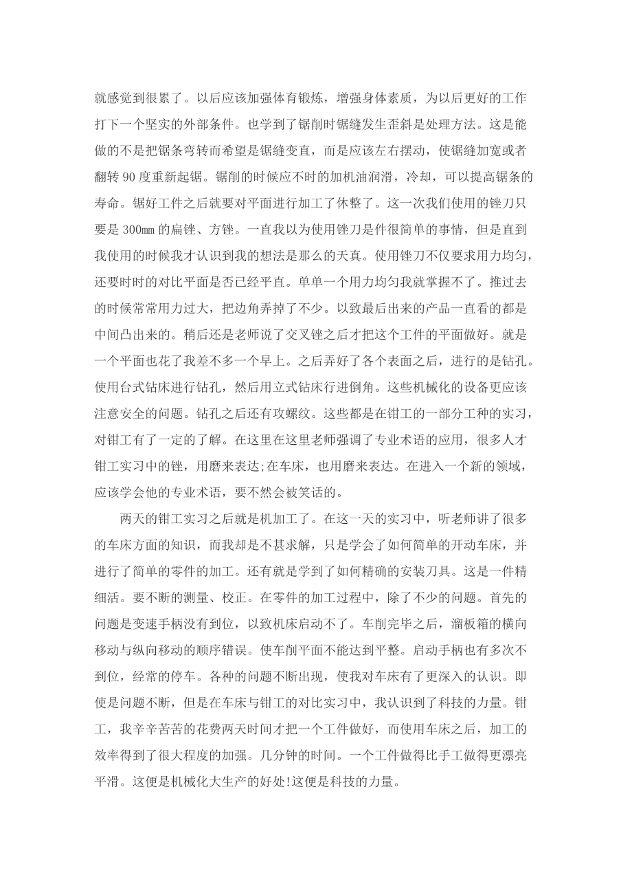 金工实习个人总结精选5篇.doc_第2页