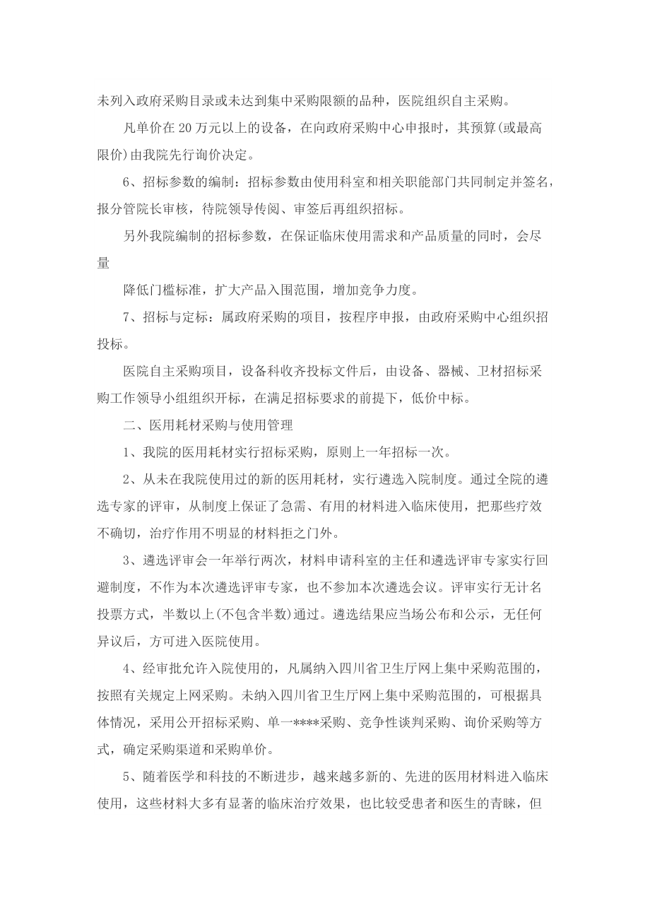 个人医疗器械工作总结.doc_第2页