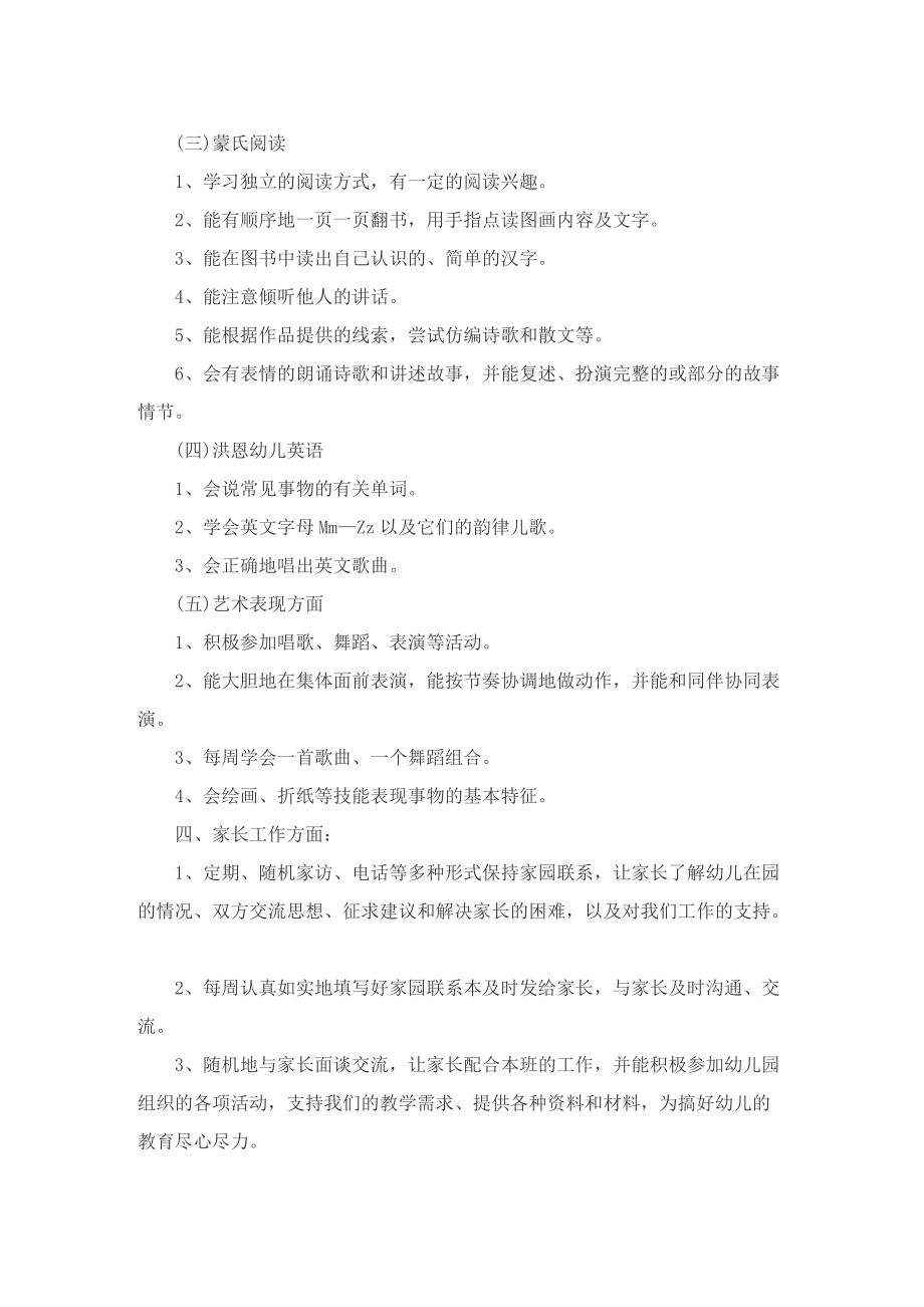 关于学校新学期工作计划600字.doc_第3页