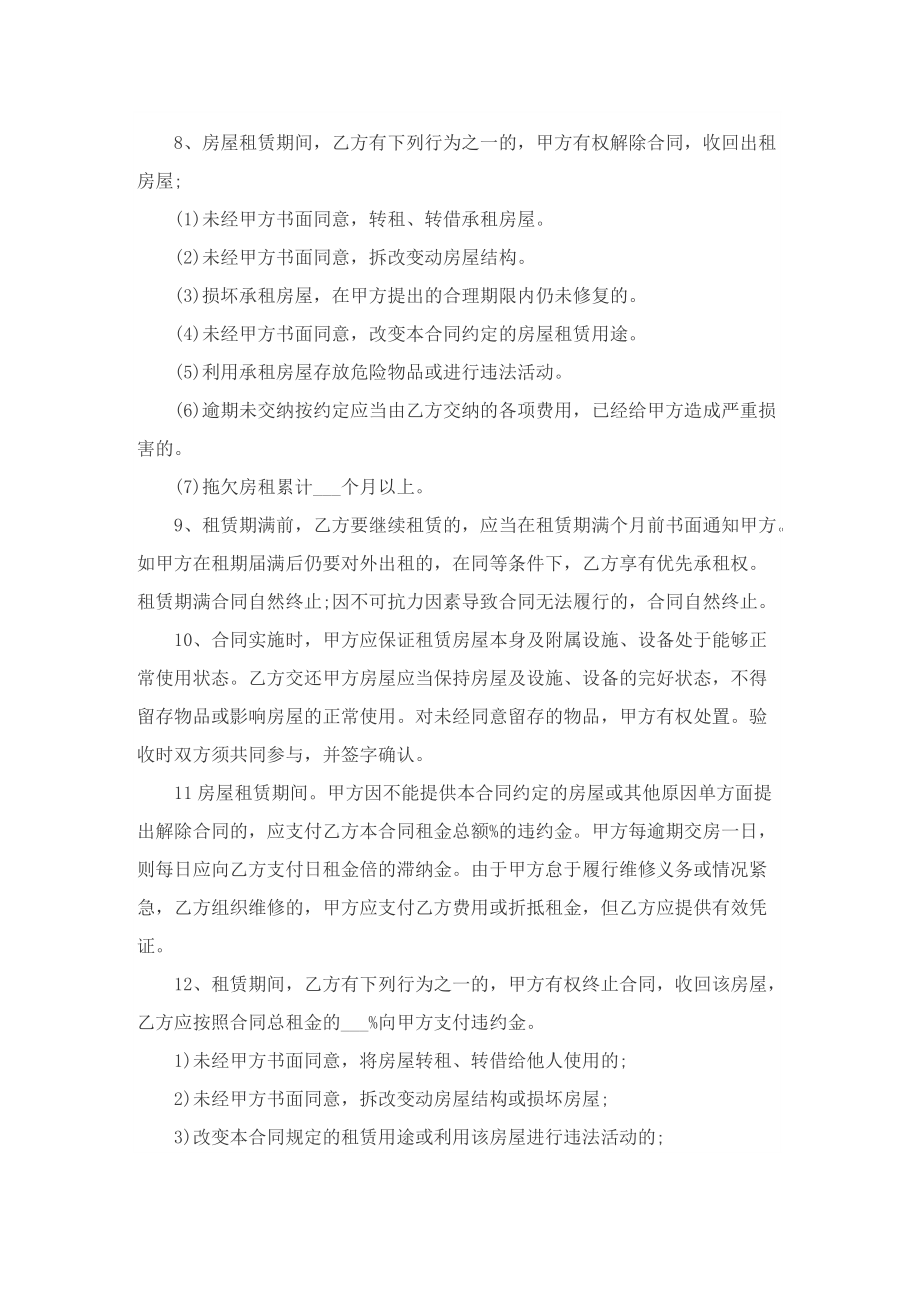 个人完整租房协议书范本.doc_第2页