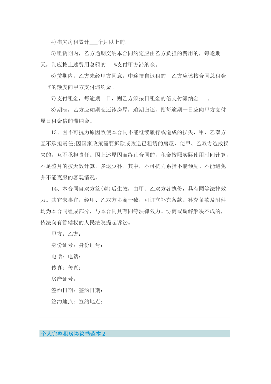 个人完整租房协议书范本.doc_第3页