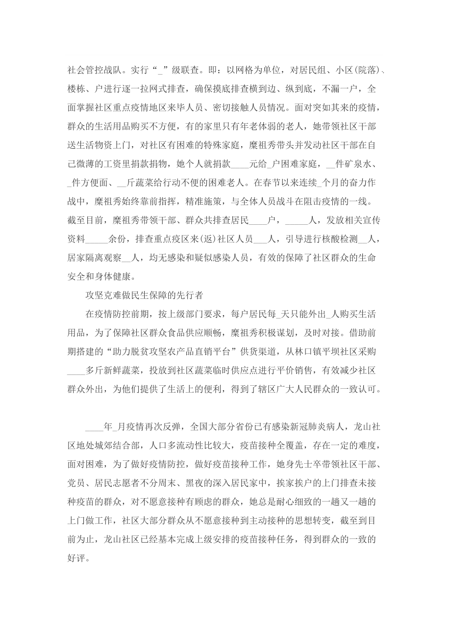 抗疫情巾帼先进事迹材料.doc_第2页