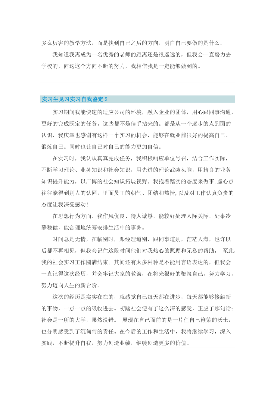 实习生见习实习自我鉴定样本（5篇）.doc_第2页