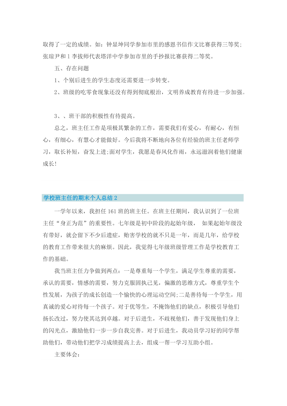 学校班主任的期末个人总结10篇.doc_第3页