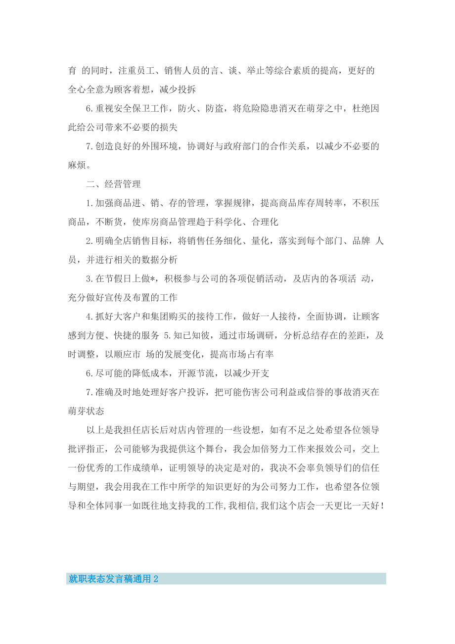 就职表态发言稿通用.doc_第3页