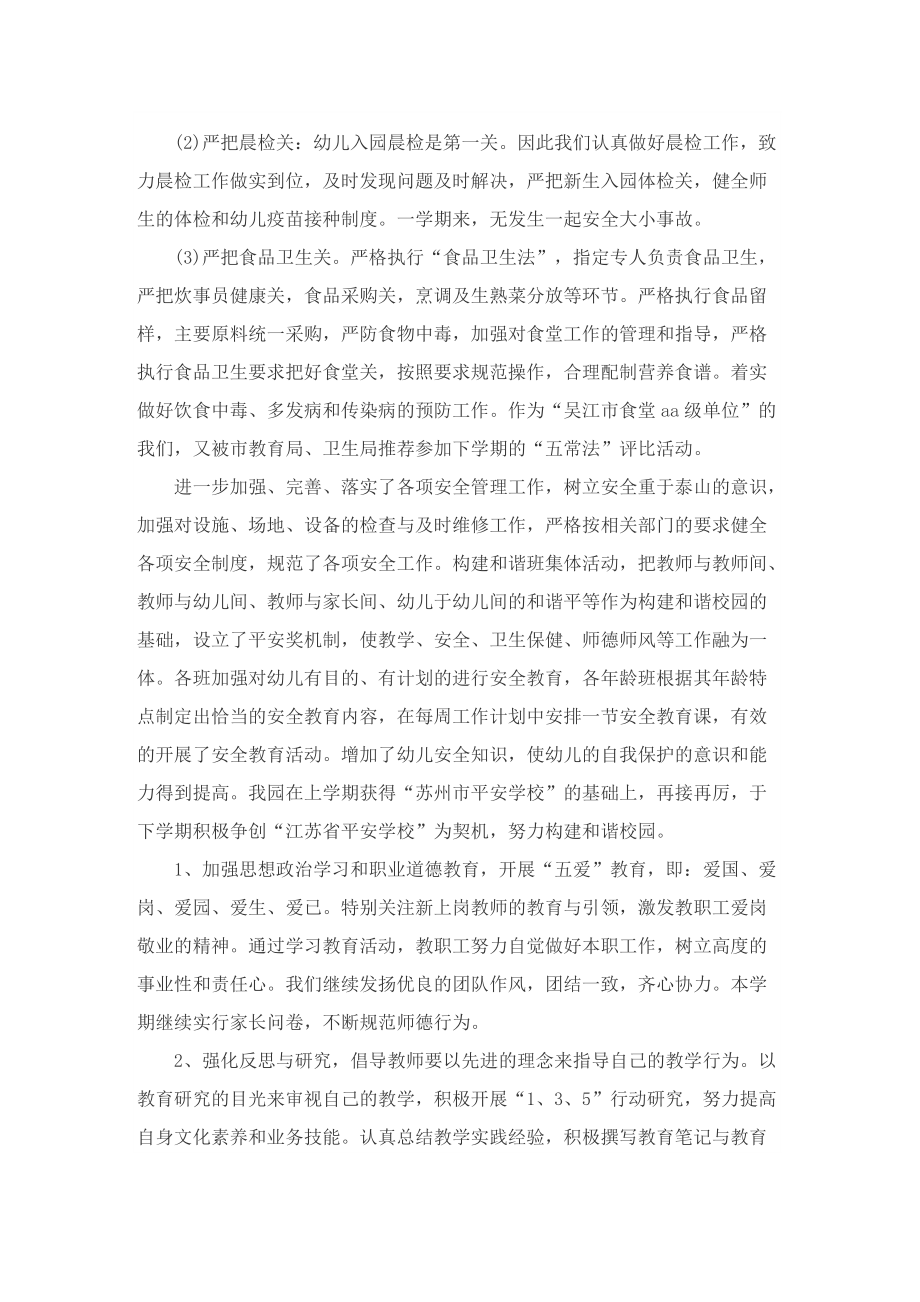 2022年幼儿园教师半年工作总结.doc_第2页