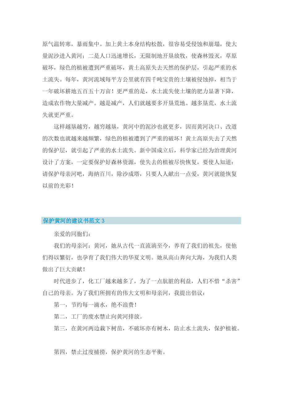 保护黄河的建议书范文.doc_第2页