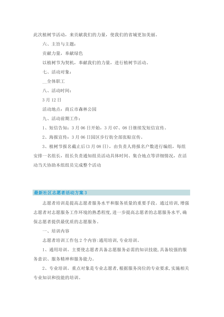 最新社区志愿者活动方案.doc_第3页