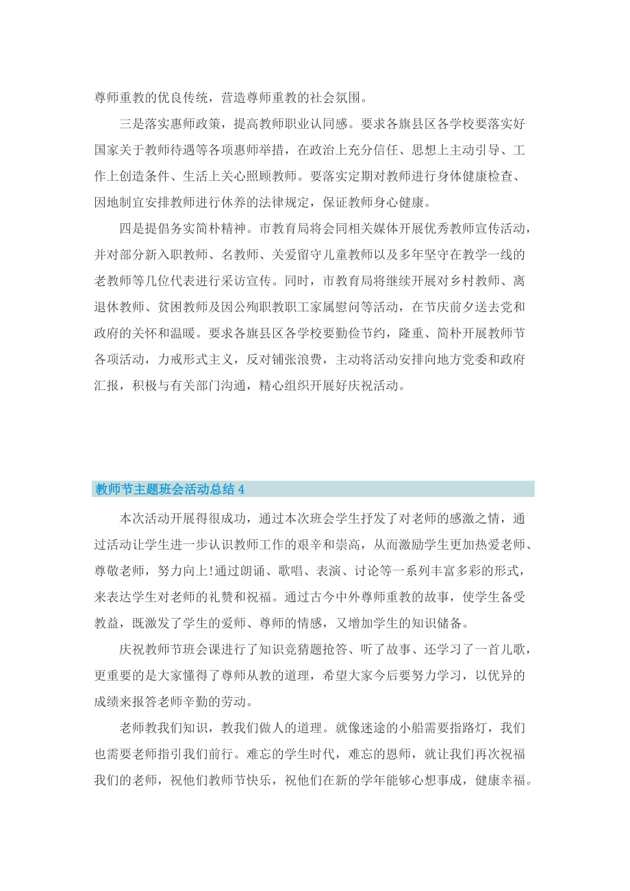 教师节主题班会活动总结.doc_第3页