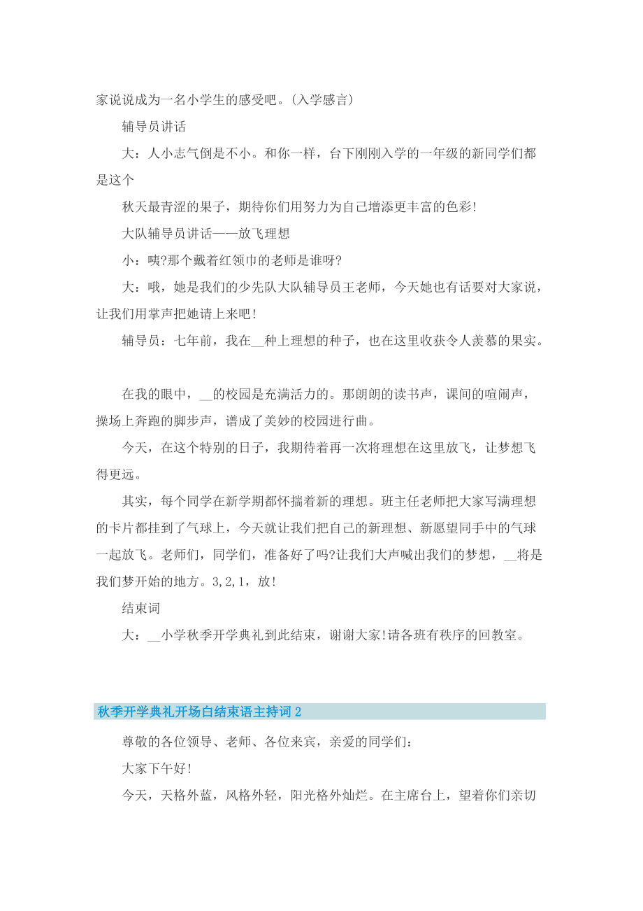 秋季开学典礼开场白结束语主持词.doc_第2页