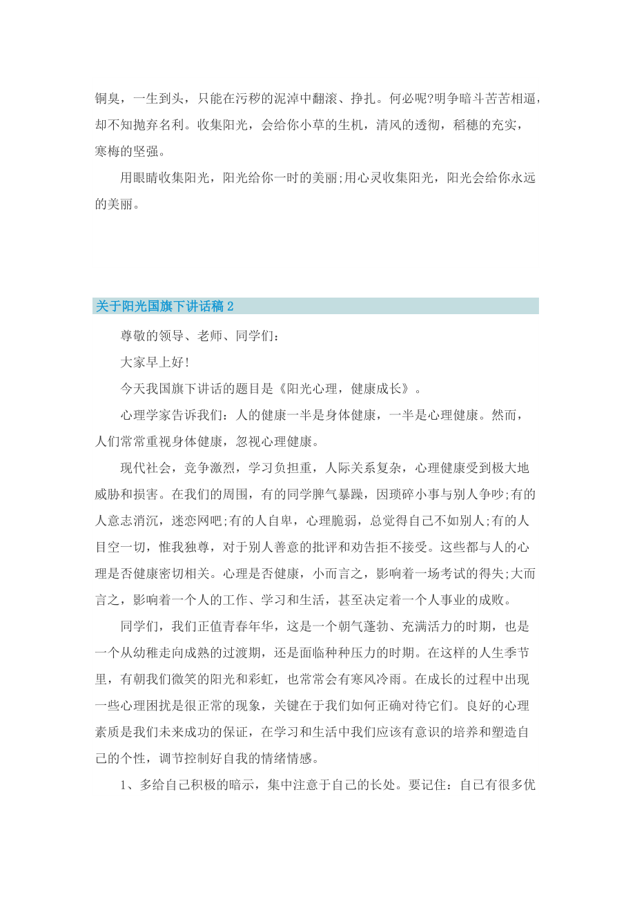 关于阳光国旗下讲话稿.doc_第2页