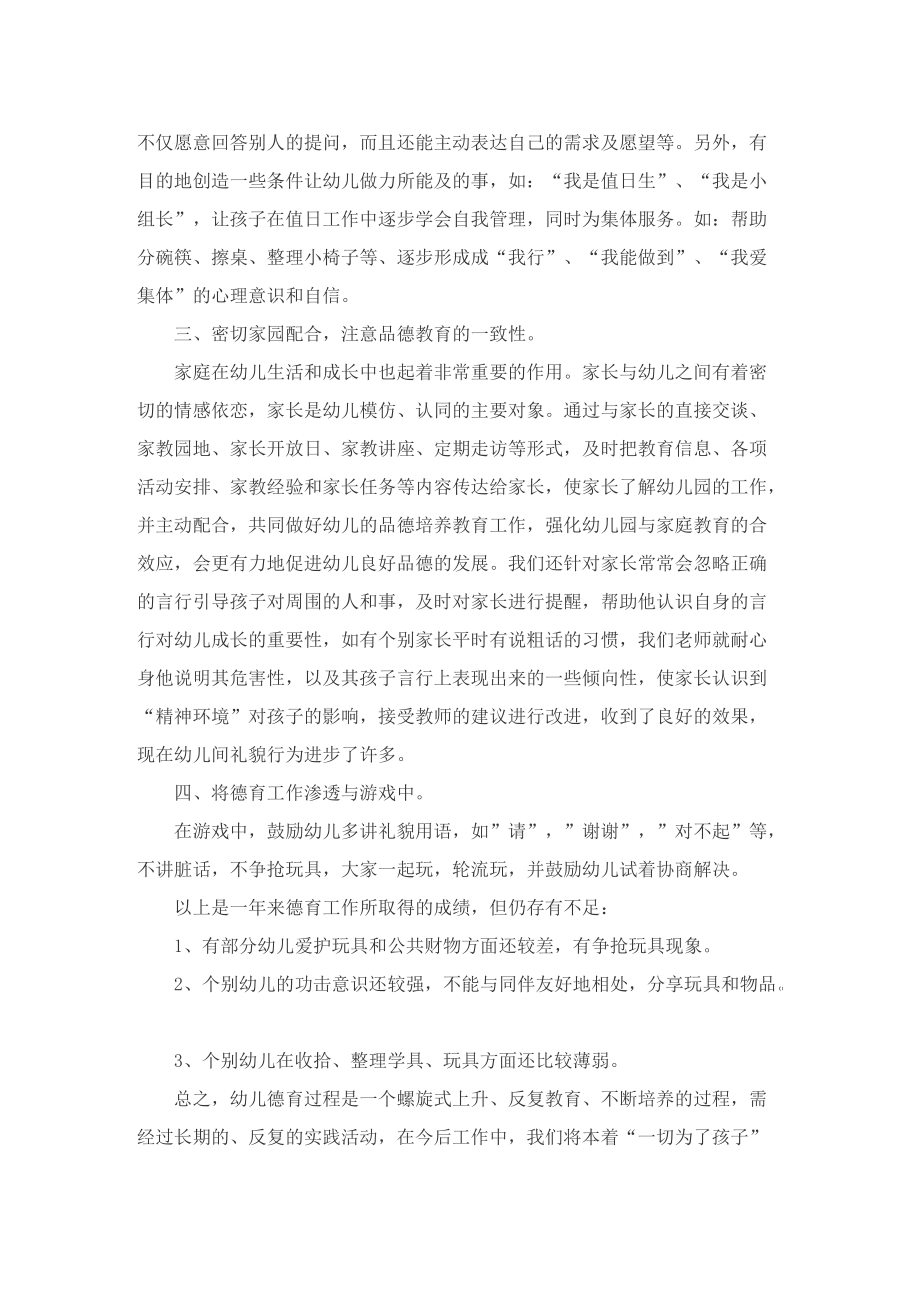 幼儿园教师教学工作总结_幼儿园教师总结.doc_第2页