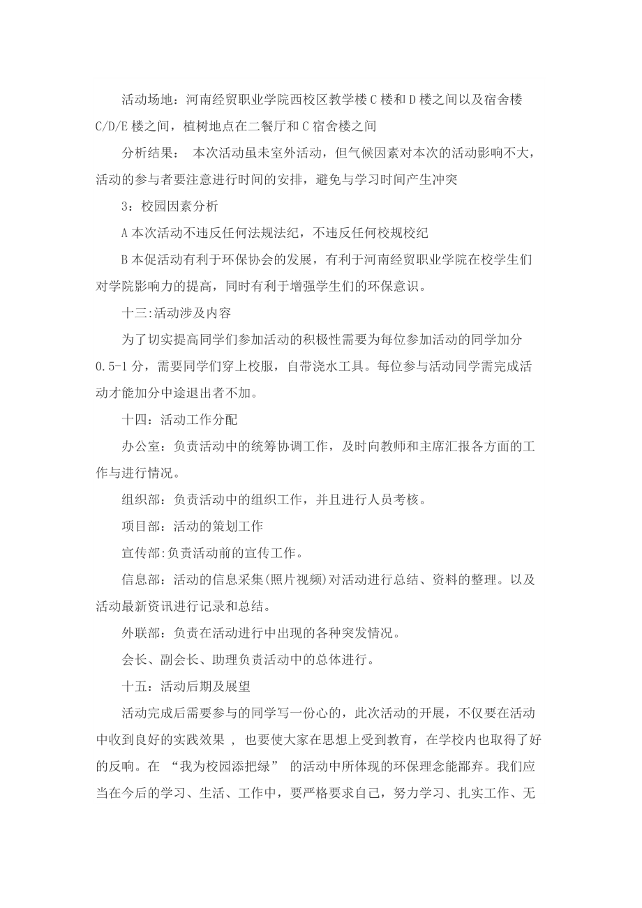 环保主题活动策划方案2022.doc_第3页