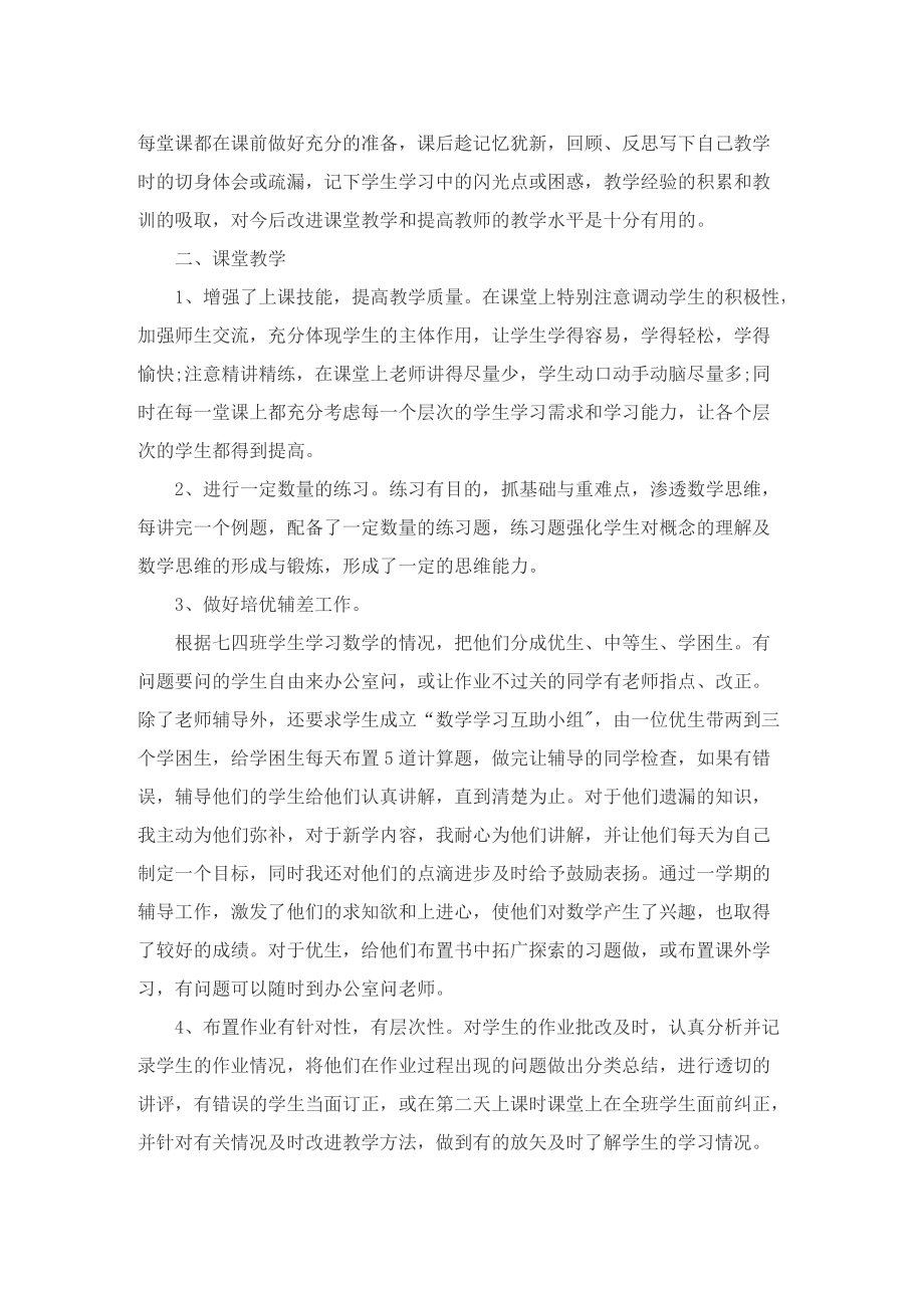 初一期末教师工作总结.doc_第3页