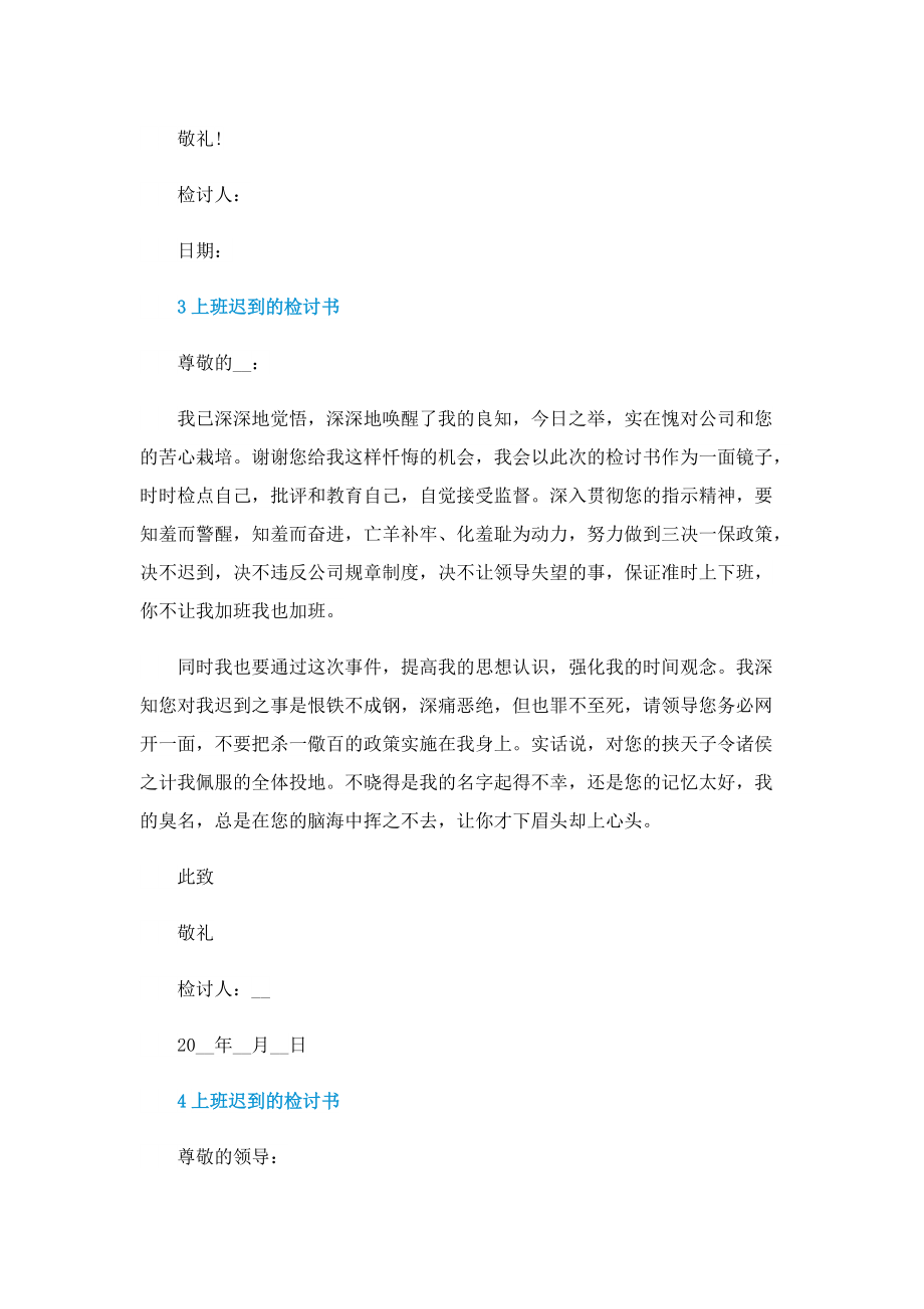 上班迟到的检讨书.doc_第3页