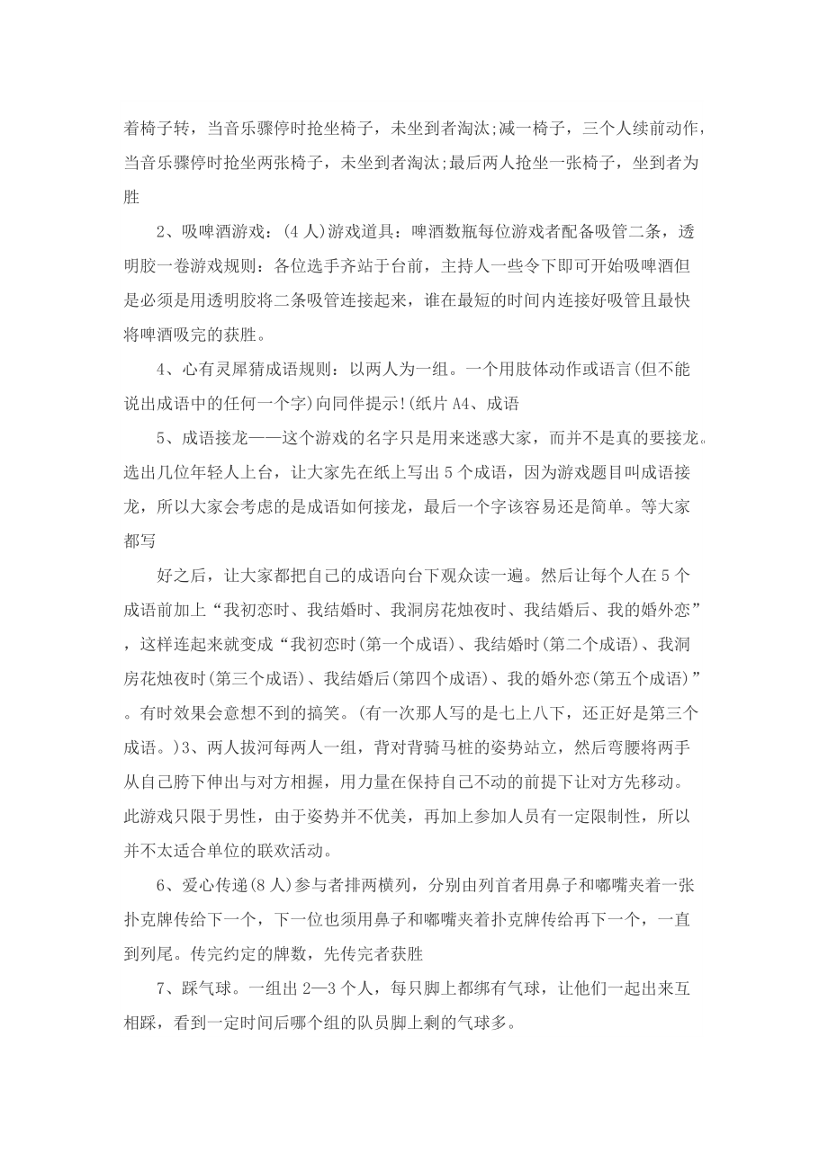 2022员工中秋节活动方案.doc_第3页