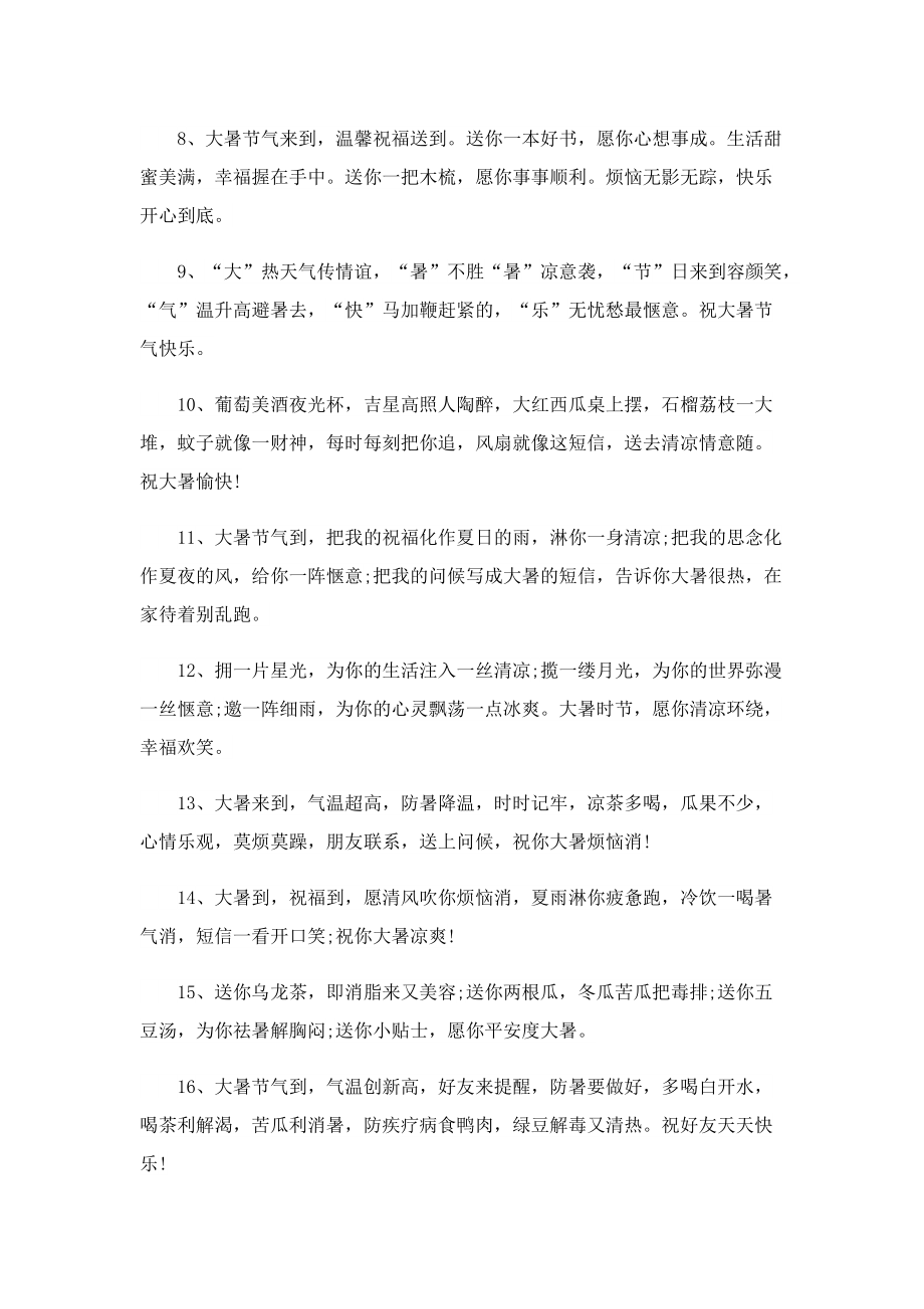 关于大暑节气的祝福句子.doc_第2页